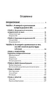 Mākslīgais intelekts. Ceļš uz jauno pasauli