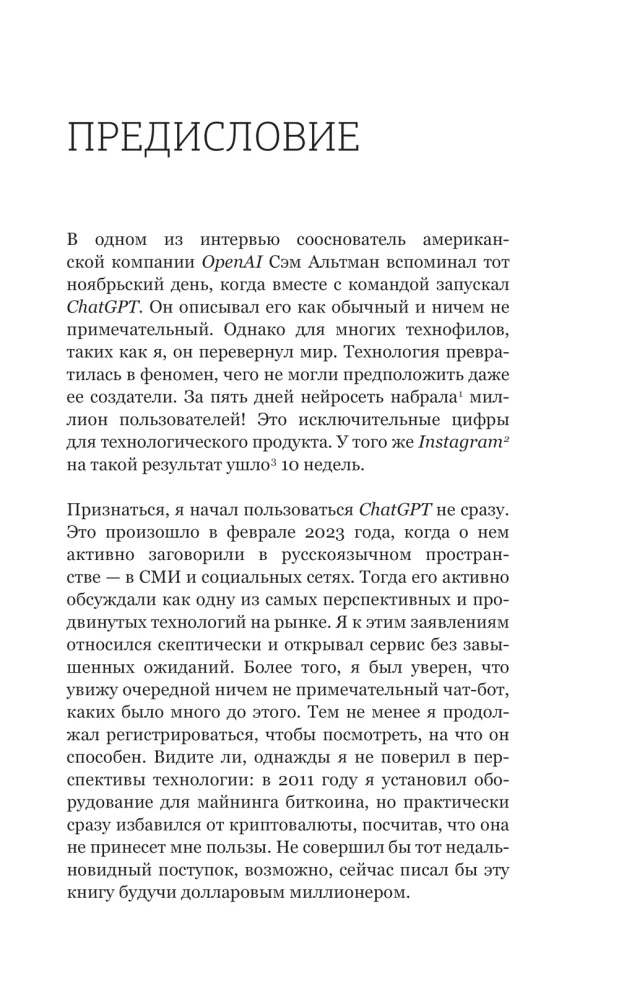 Mākslīgais intelekts. Ceļš uz jauno pasauli
