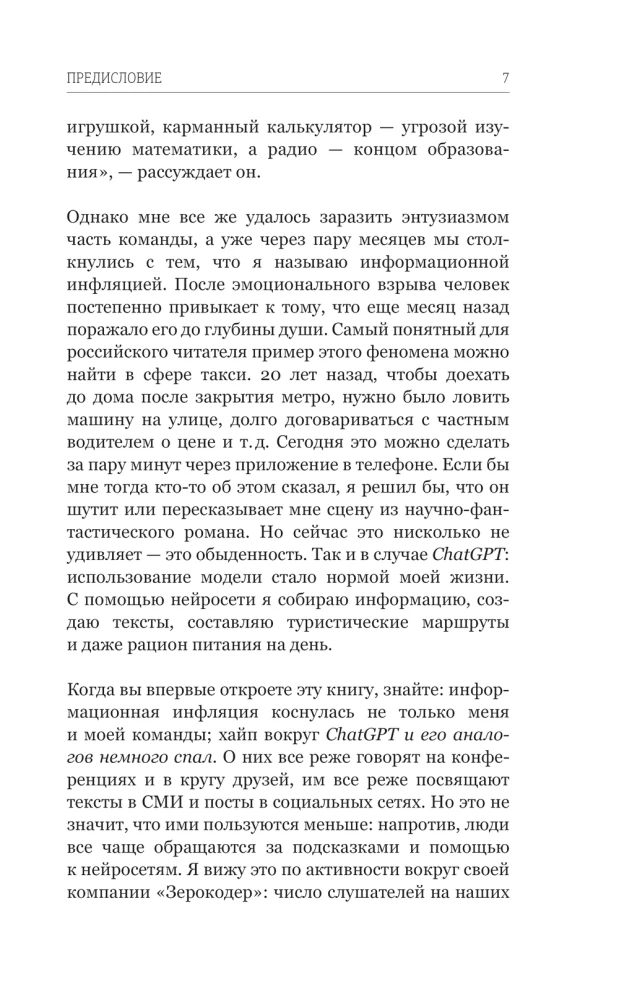 Mākslīgais intelekts. Ceļš uz jauno pasauli