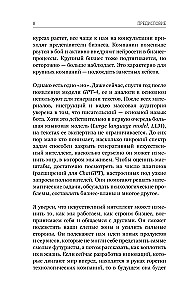 Mākslīgais intelekts. Ceļš uz jauno pasauli