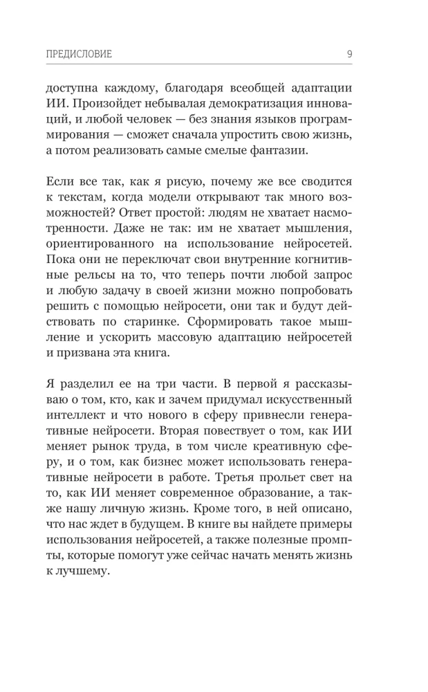 Mākslīgais intelekts. Ceļš uz jauno pasauli