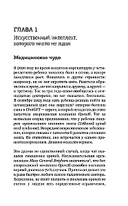 Mākslīgais intelekts. Ceļš uz jauno pasauli