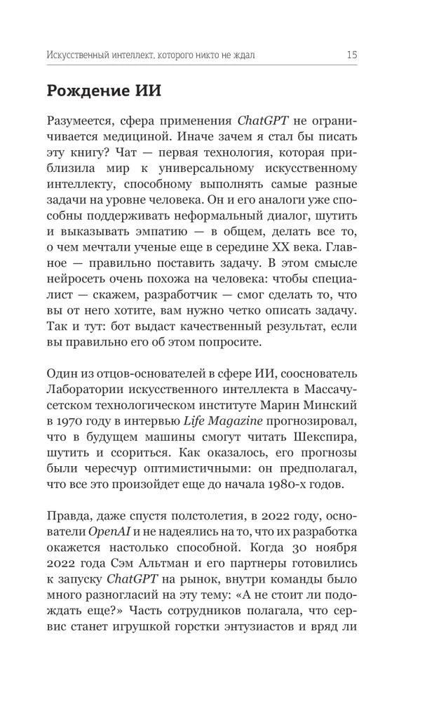 Mākslīgais intelekts. Ceļš uz jauno pasauli