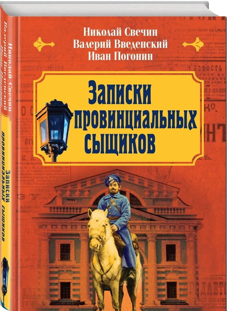 Provincu izmeklētāju piezīmes