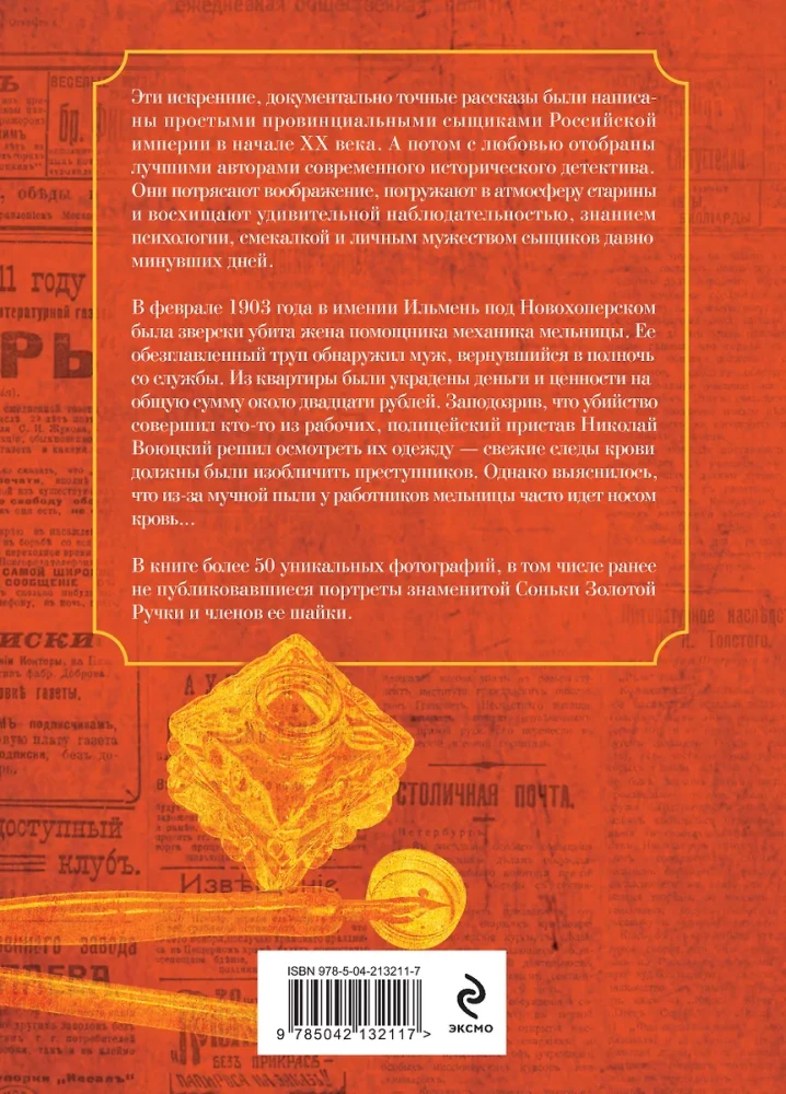 Provincu izmeklētāju piezīmes