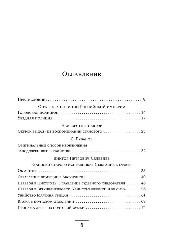 Provincu izmeklētāju piezīmes