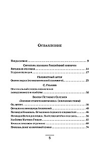 Provincu izmeklētāju piezīmes