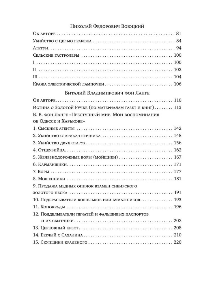 Provincu izmeklētāju piezīmes
