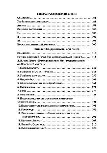 Provincu izmeklētāju piezīmes