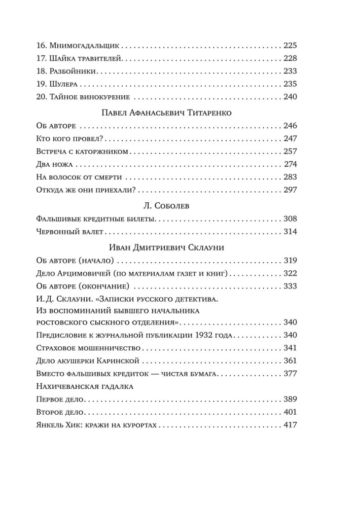 Provincu izmeklētāju piezīmes