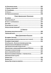 Provincu izmeklētāju piezīmes