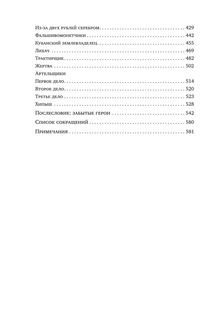 Provincu izmeklētāju piezīmes