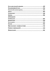 Provincu izmeklētāju piezīmes