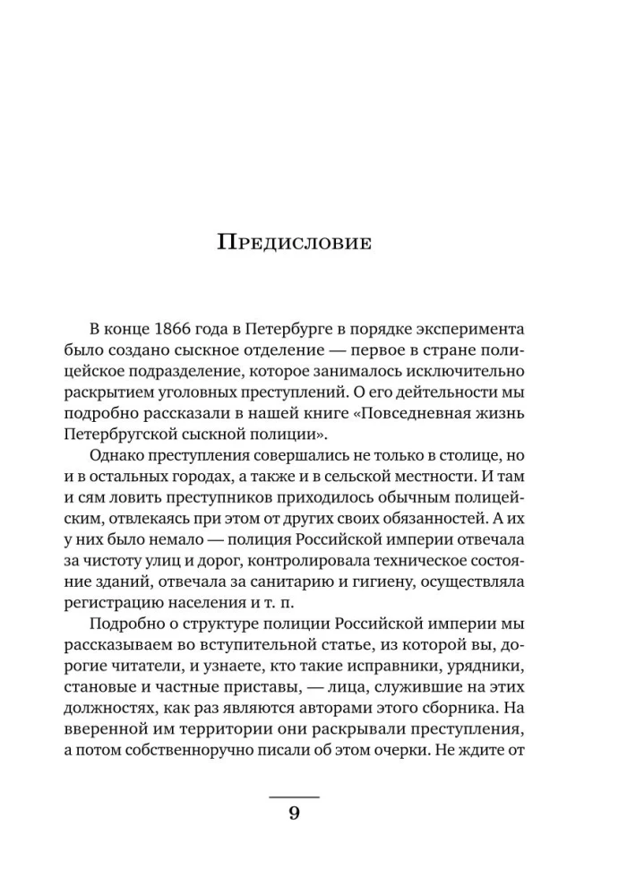 Provincu izmeklētāju piezīmes
