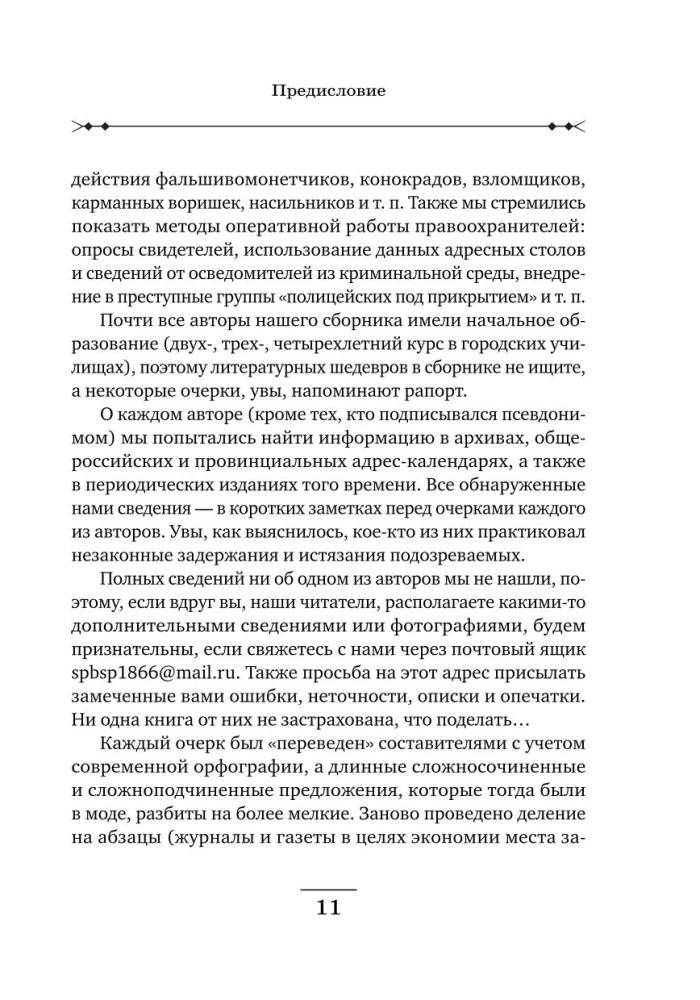 Provincu izmeklētāju piezīmes
