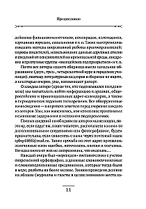 Provincu izmeklētāju piezīmes