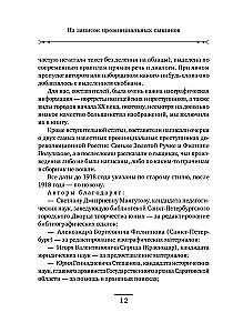 Provincu izmeklētāju piezīmes