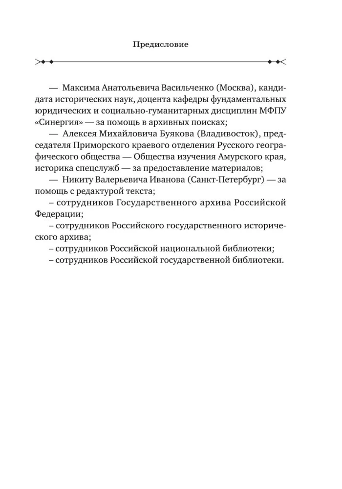 Provincu izmeklētāju piezīmes