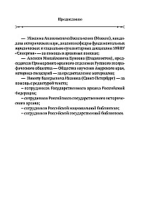 Provincu izmeklētāju piezīmes