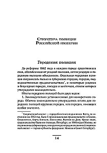 Provincu izmeklētāju piezīmes