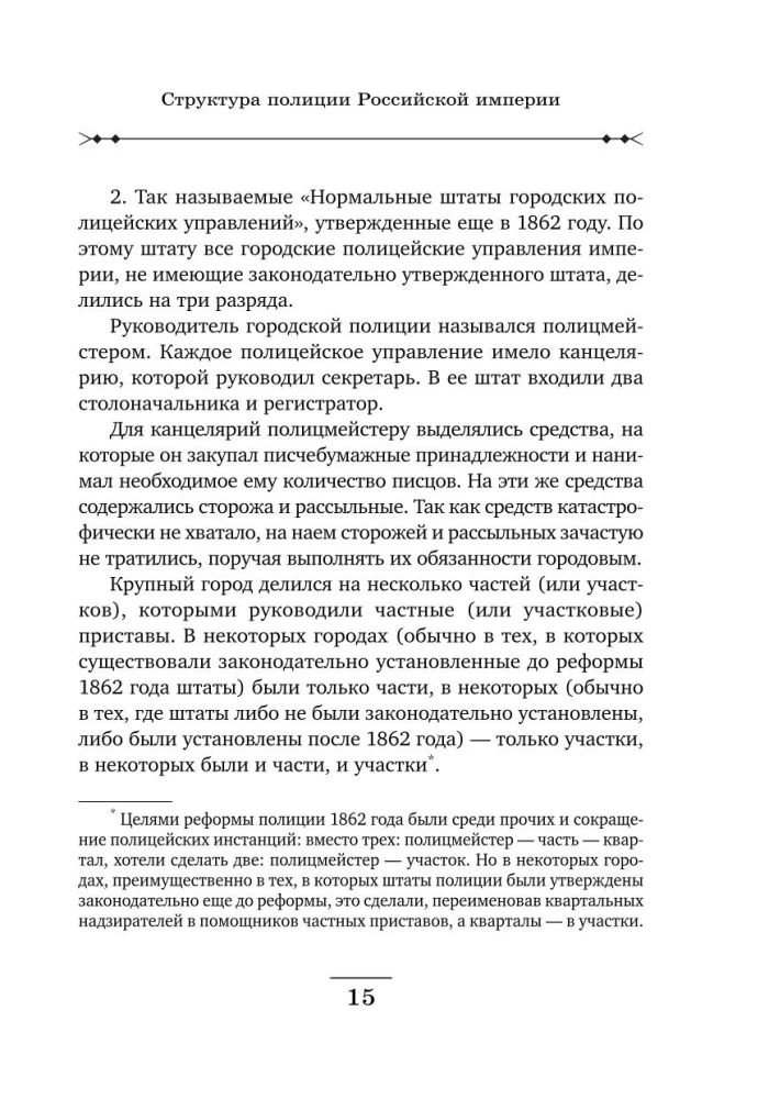 Provincu izmeklētāju piezīmes
