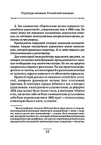 Provincu izmeklētāju piezīmes