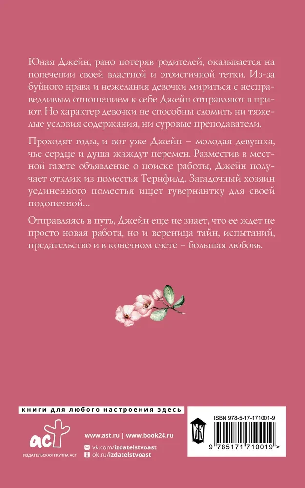 Джейн Эйр