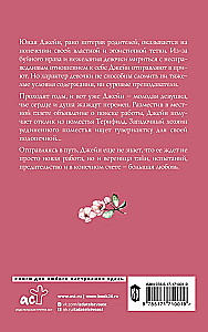 Джейн Эйр