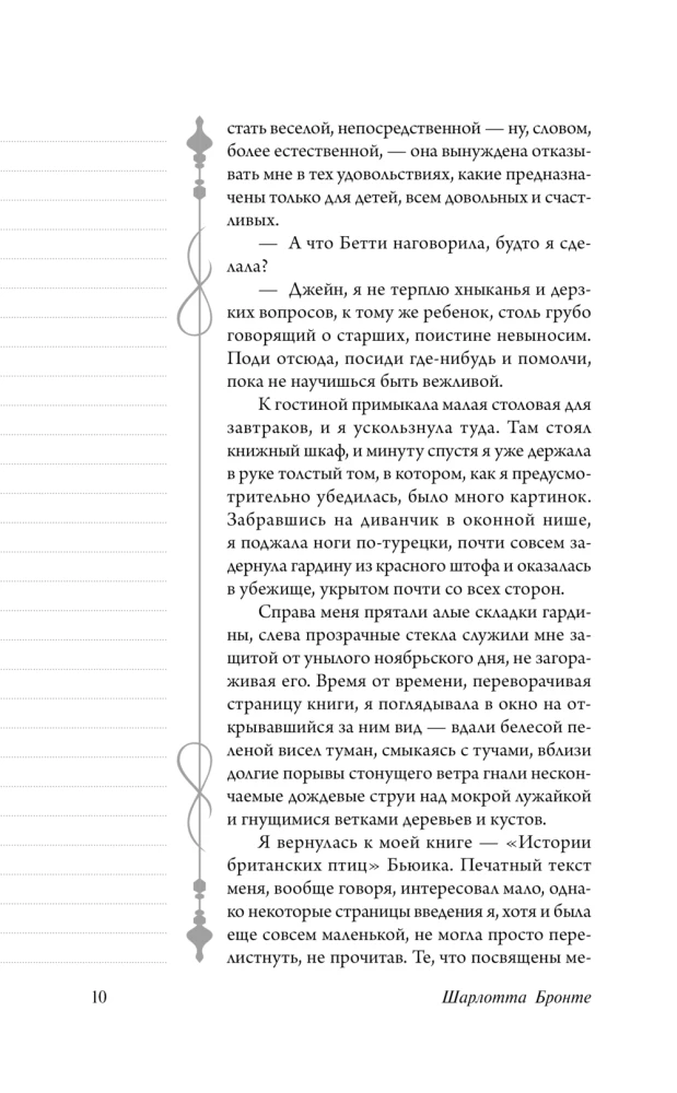 Джейн Эйр