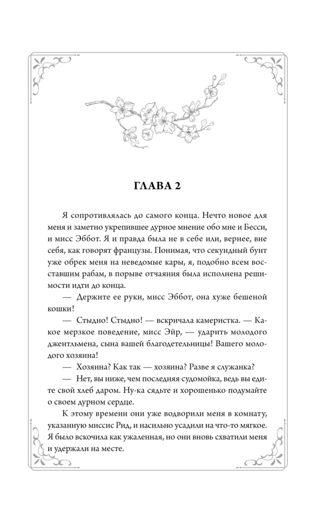 Джейн Эйр