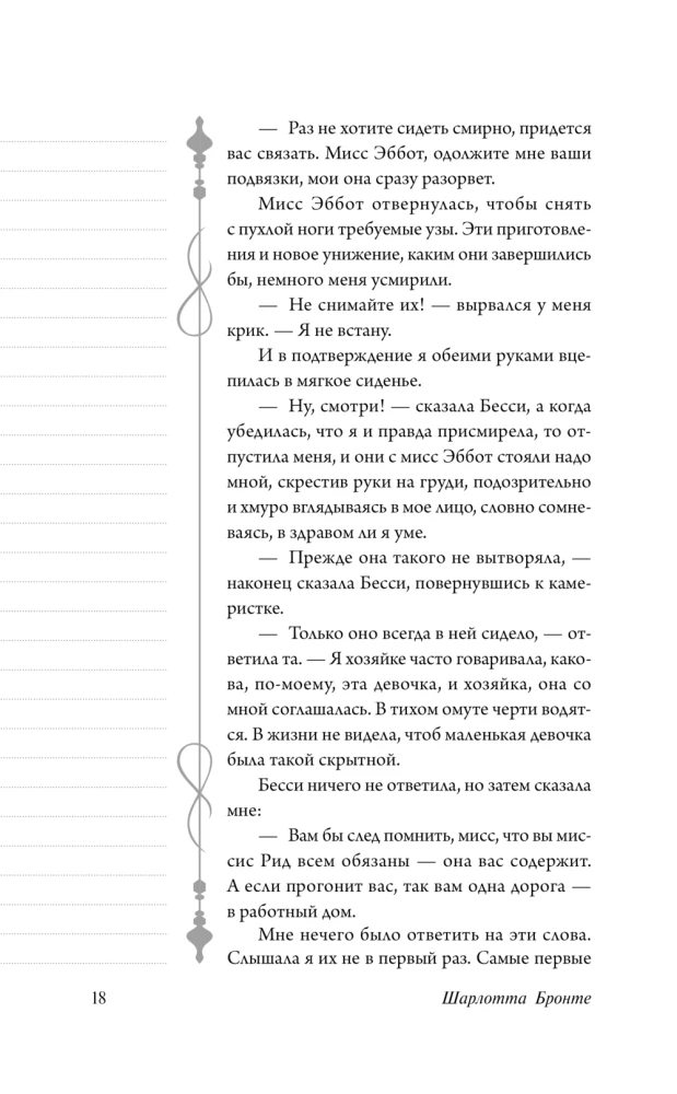 Джейн Эйр