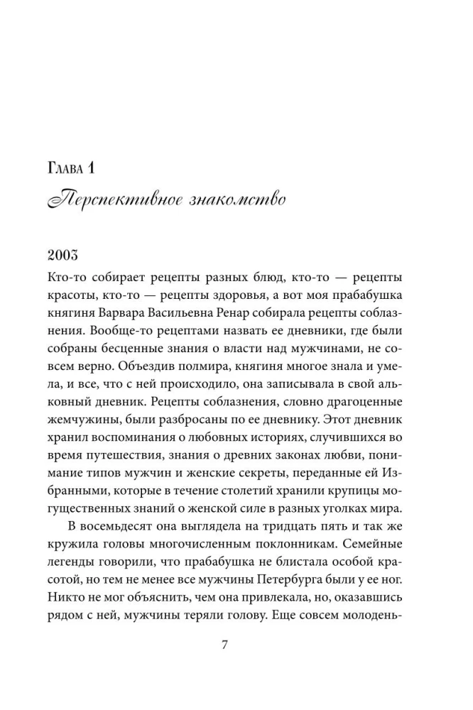 Dāvanas laimei no Larisas Renaras (divu grāmatu komplekts)