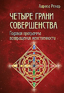Dāvanas laimei no Larisas Renaras (divu grāmatu komplekts)