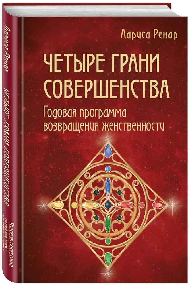 Dāvanas laimei no Larisas Renaras (divu grāmatu komplekts)