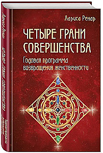 Dāvanas laimei no Larisas Renaras (divu grāmatu komplekts)