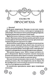Noslēpumu Kungs. Grāmata 3