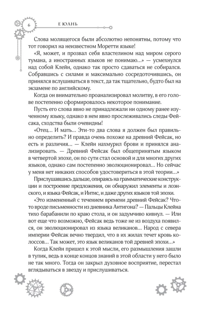 Noslēpumu Kungs. Grāmata 3