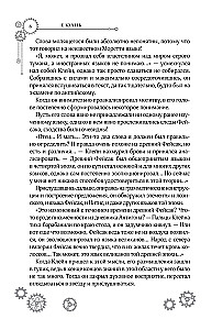 Noslēpumu Kungs. Grāmata 3