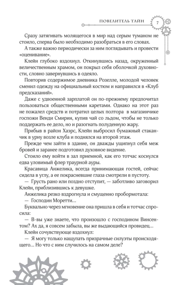 Noslēpumu Kungs. Grāmata 3