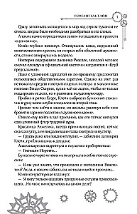 Noslēpumu Kungs. Grāmata 3