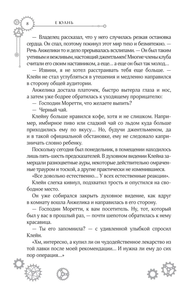Noslēpumu Kungs. Grāmata 3