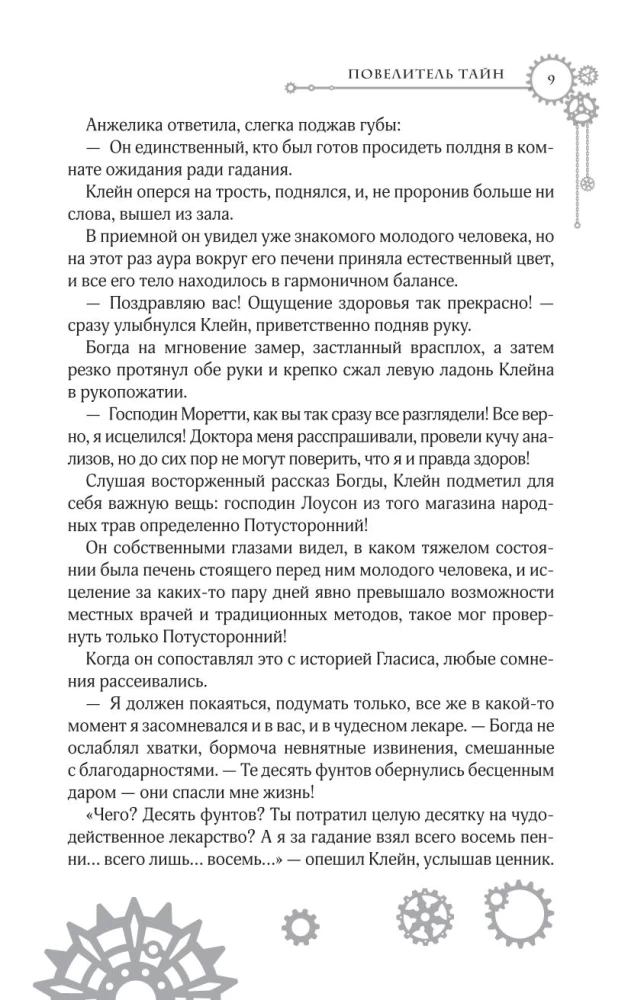 Noslēpumu Kungs. Grāmata 3