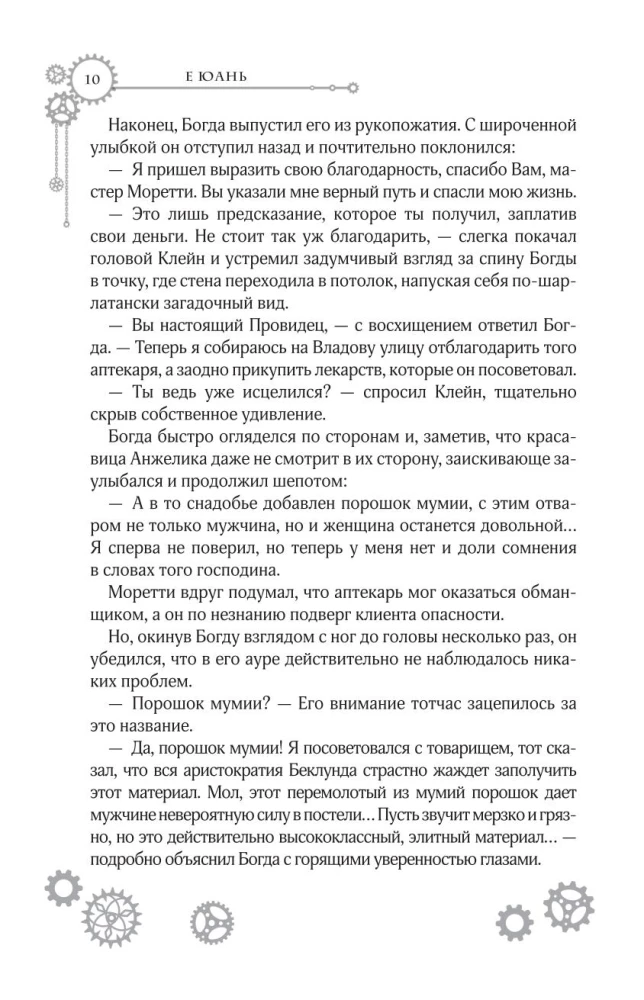 Noslēpumu Kungs. Grāmata 3