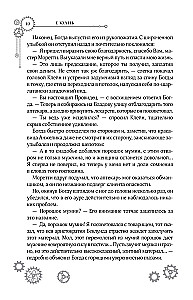 Noslēpumu Kungs. Grāmata 3