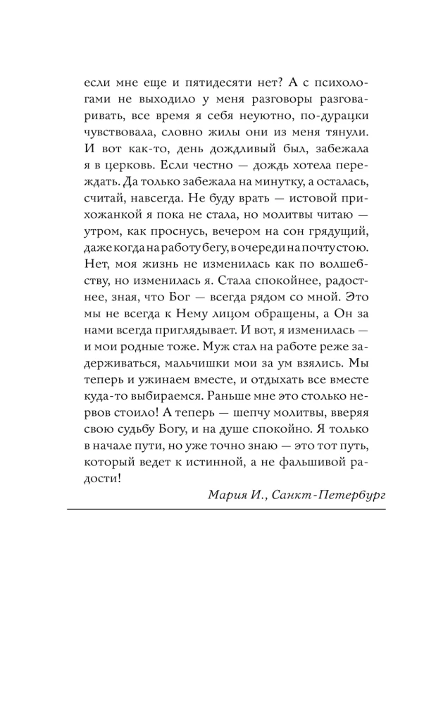 Pareizticīgo lūgšanu grāmata. 100 galvenās lūgšanas visām dzīves situācijām