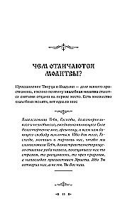 Pareizticīgo lūgšanu grāmata. 100 galvenās lūgšanas visām dzīves situācijām