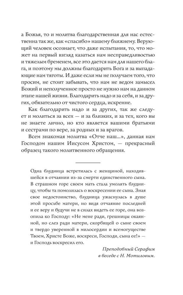 Pareizticīgo lūgšanu grāmata. 100 galvenās lūgšanas visām dzīves situācijām