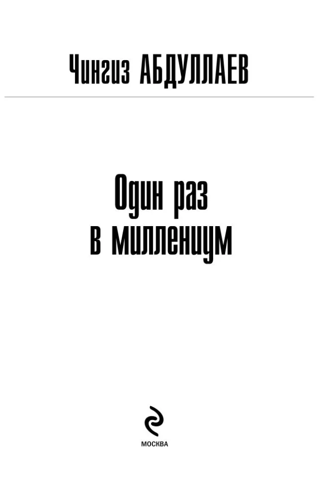 Reiz mileniijā