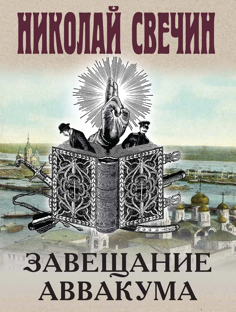 Avvakuma Testament