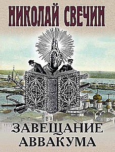 Avvakuma Testament